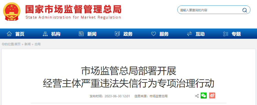 重拳出击！聚焦出具虚假检验检测报告等严重失信问题